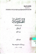 Al-Hindasah lil-Madāris al-Mutawassiṭah – Juz' al-Awwal
