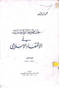 Khuthuthun Roisiyyatun Fii Al-Iqtishadi Al-Islami