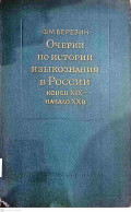 Esei tentang Sejarah Linguistik di Rusia