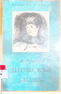 Masa Kecil Ilya